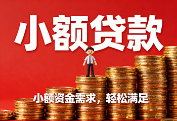 文昌私人上门放款，解您燃眉之急