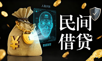 文昌私人民间贷款，个人借贷，资金周转，半小时放款